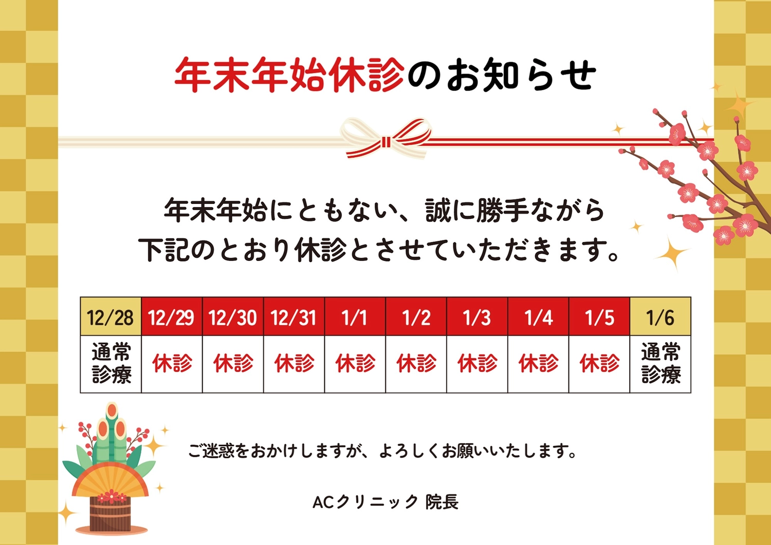 休診のお知らせ」ポスターは例文も充実したエクセル・ワードの無料テンプレートテンプレボール