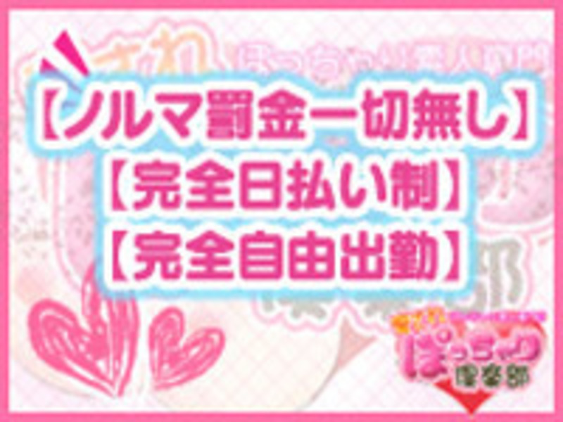 大崎・古川の託児所紹介あり風俗求人【はじめての風俗アルバイト（はじ風）】