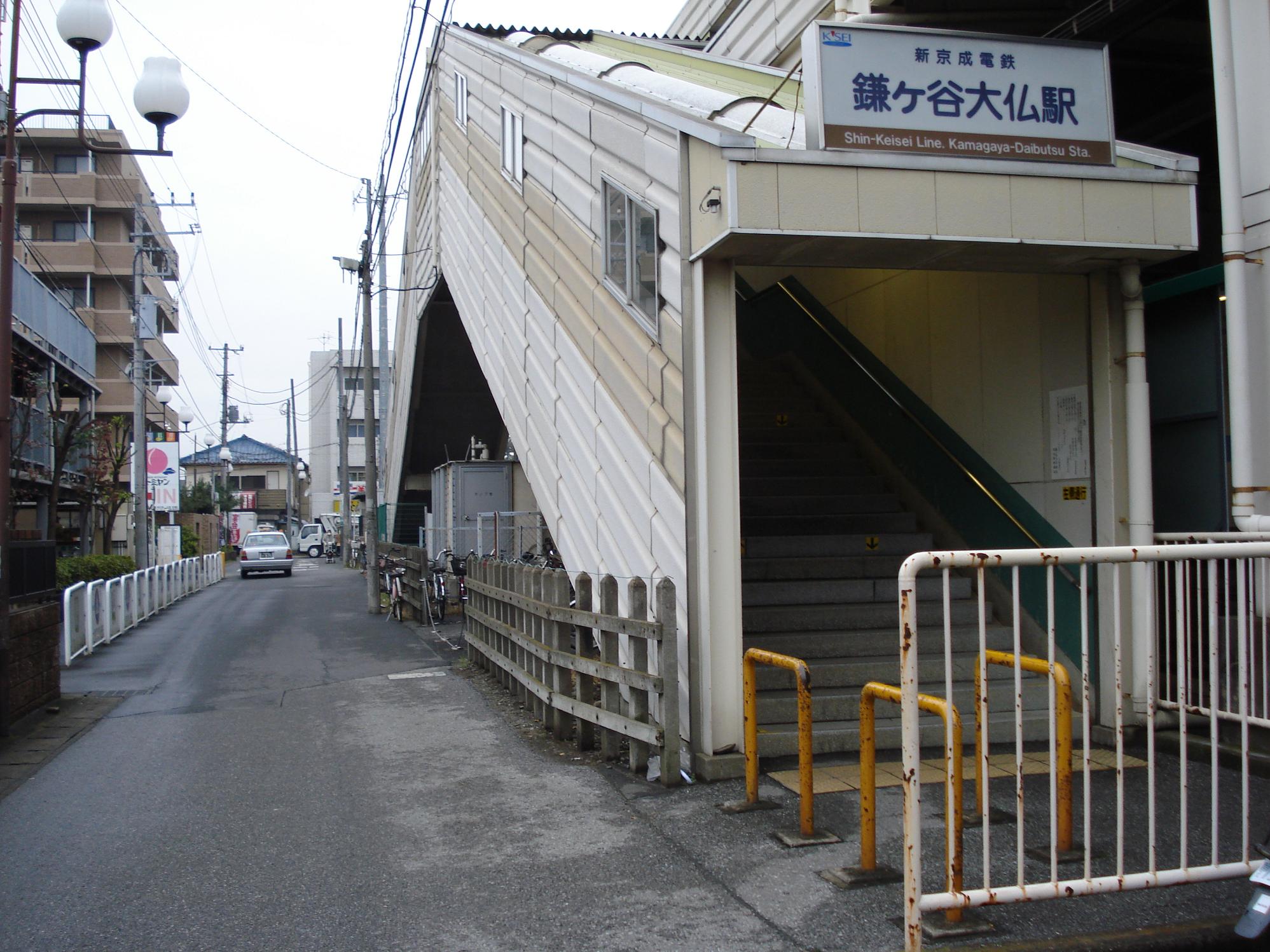 鎌ヶ谷大仏駅 - Wikipedia