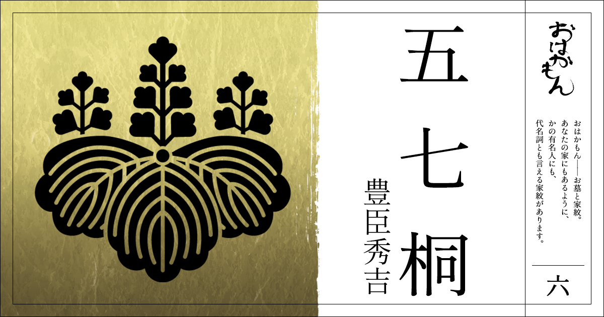 ナビ番号：633 木下秀吉 豊臣秀吉・家紋：桐 岐阜市公式ホームページ