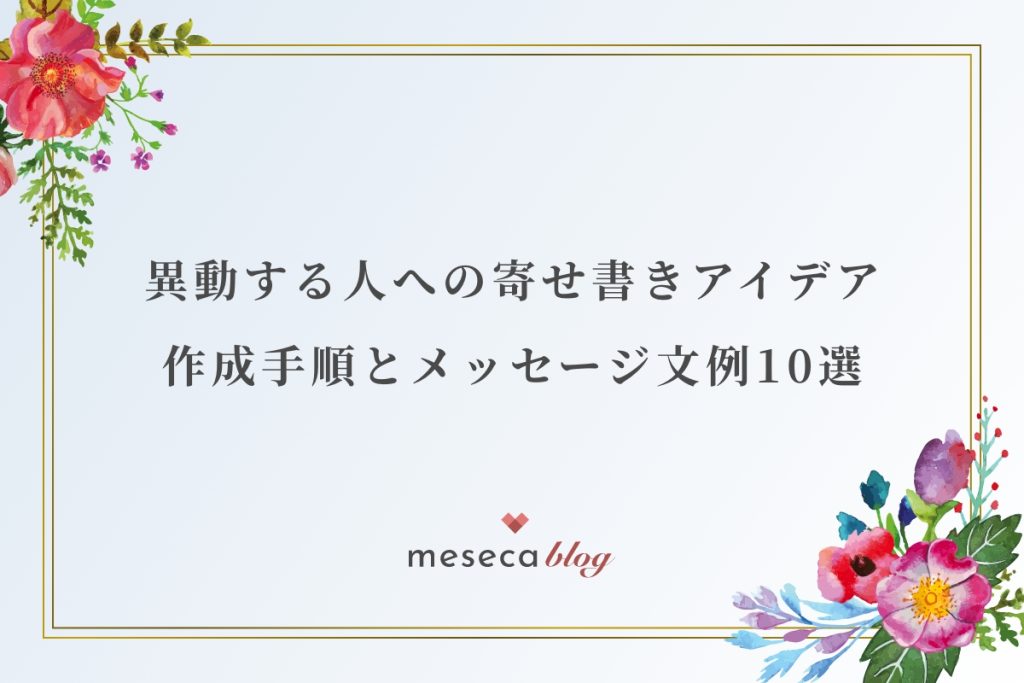 上司 男性 へのメッセージ入りギフト 寄せ書き 人気プレゼントランキング2025ベストプレゼント