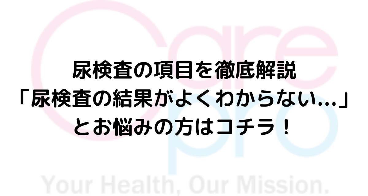 健康診断の前日は何に気を付ける？悪あがきをしても意味ない？｜西春内科・在宅クリニック