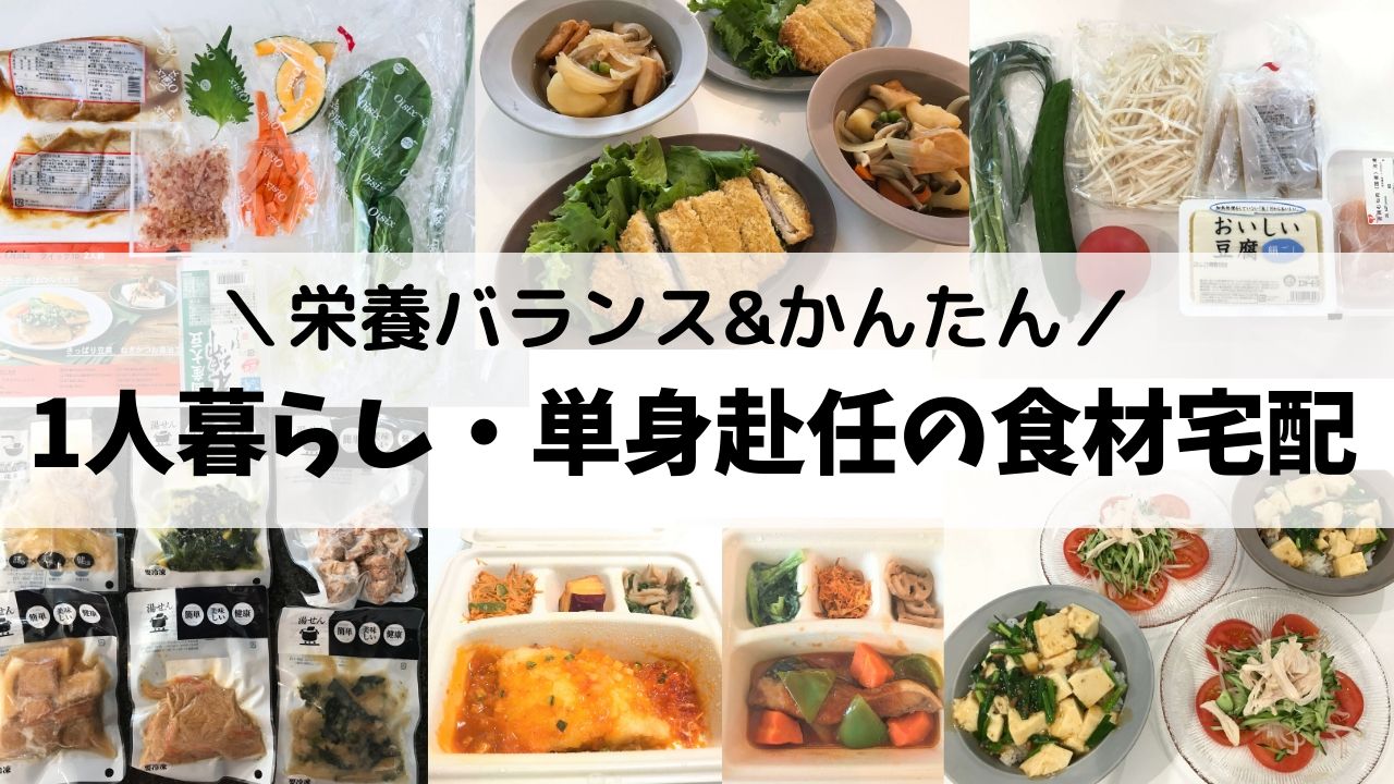 単身赴任の食事のアイデア7選！健康な食事・節約・時短サービスまで徹底解説！ - リーミ