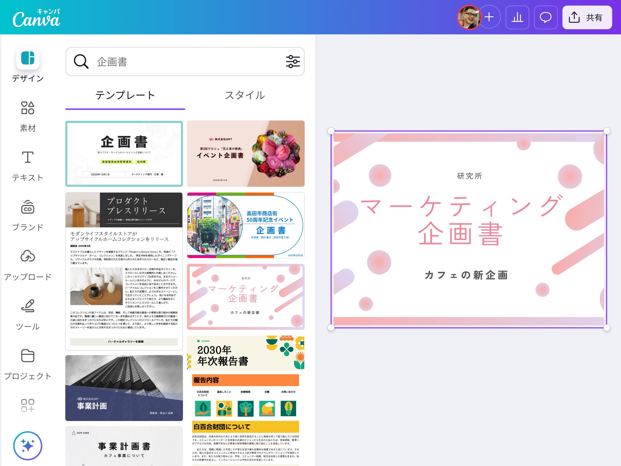 1.オシャレな企画書を作るときの6つの必須事項
