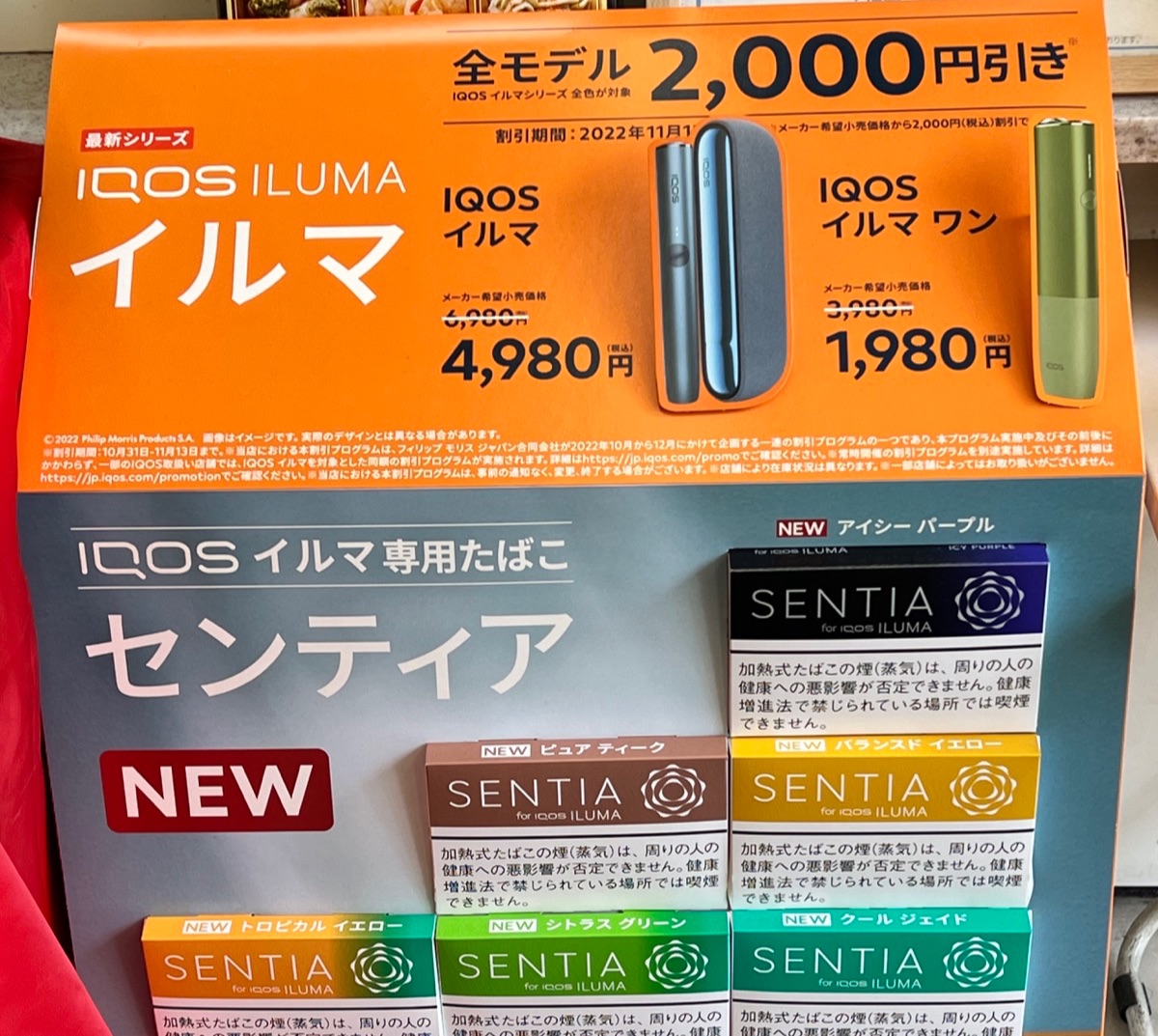 2023年最新 アイコスイルマ、イルマワンの本体価格とコンビニ割引キャンペーン情報CAPNOS