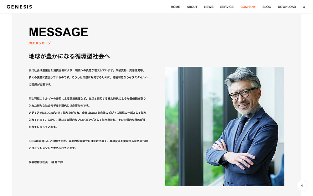 社長挨拶株式会社リトルガーデン