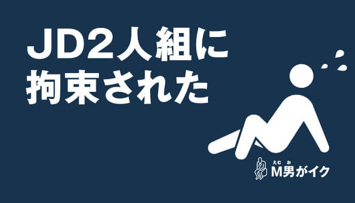 M男です。】出会い系で調教していただけた体験談