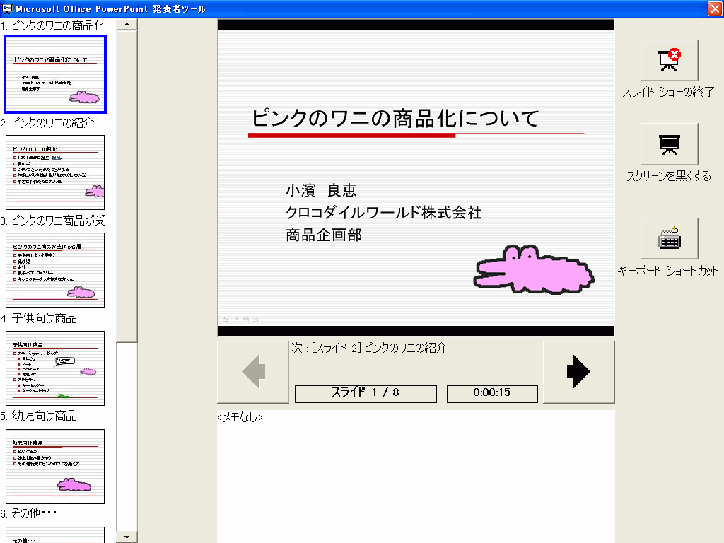 メモ帳パワポ八景