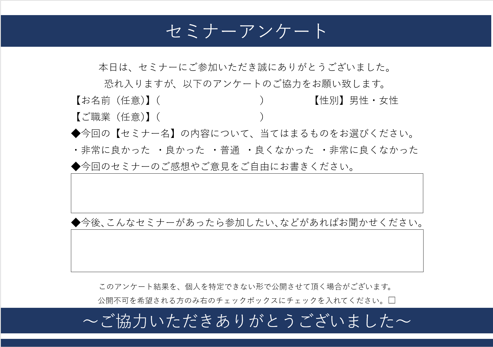 展示会アンケートで使える無料テンプレート作成のコツと回答率向上のポイントBOXIL Magazine