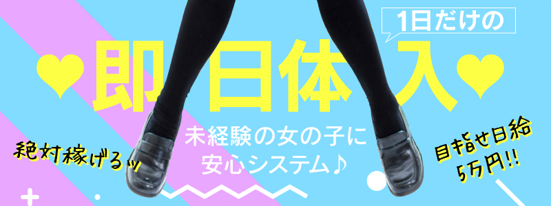 体験入店（体入） - 名古屋の風俗求人：高収入風俗バイトはいちごなび