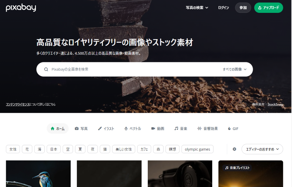 2025年 無料で商用利用できる おすすめフリー画像・写真素材サイト