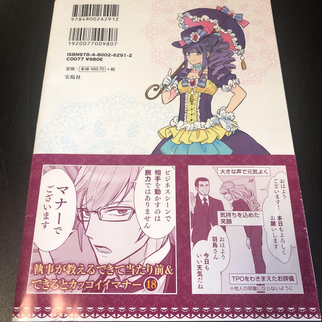 あくまで執事でないセパ タクロウ