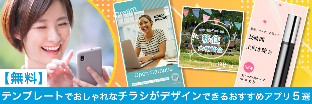 無料チラシテンプレートでおしゃれにデザインCanva