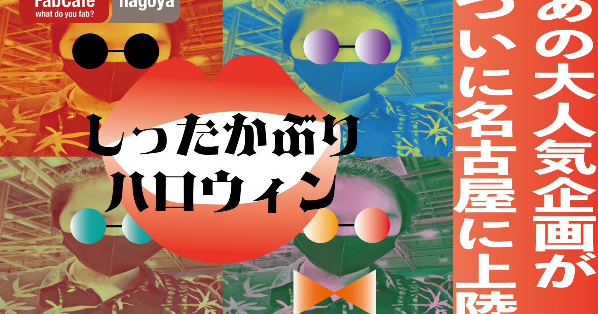 ずんだパーリナイの神曲で盛り上がろう！