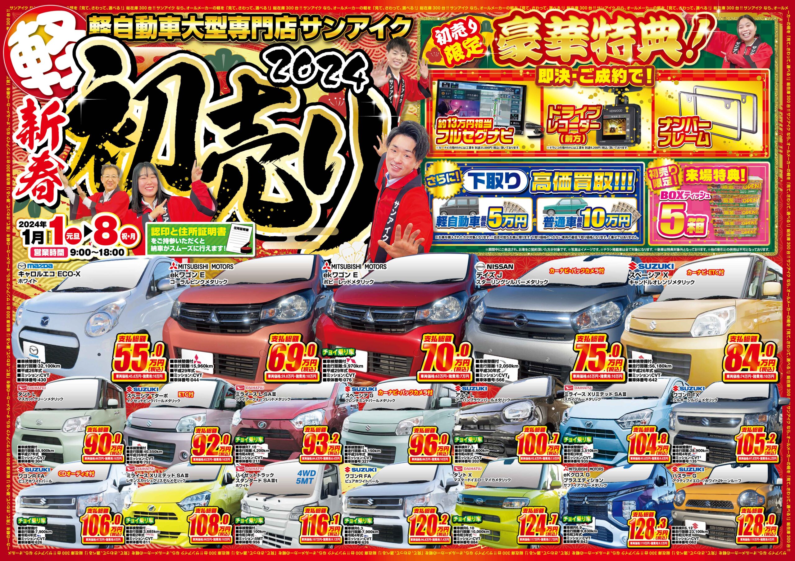 お知らせチラシ入りました株式会社スズキ名古屋