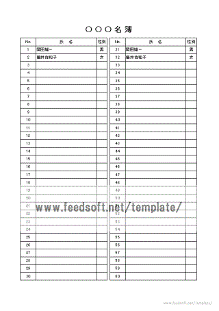 参加者名簿 - 会員情報を記入 縦横2書式：テンプレート倉庫