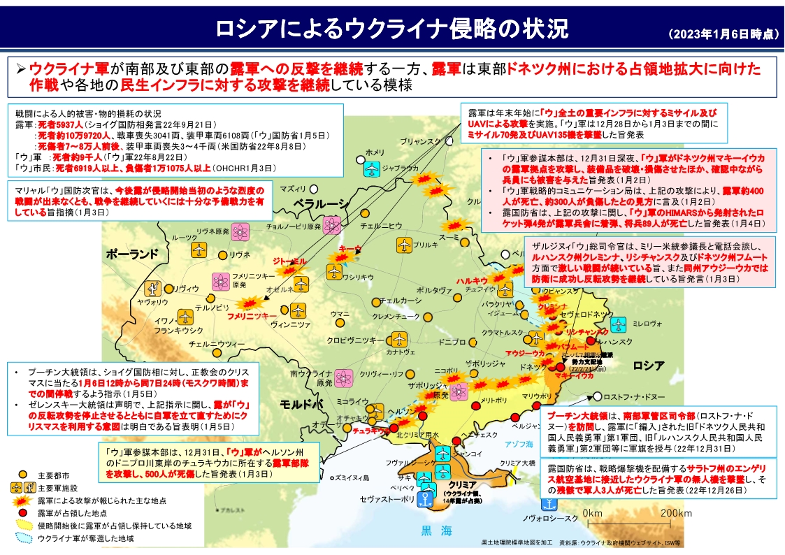 防衛省・自衛隊：ロシア軍によるウクライナ侵略の状況 ２０２２年
