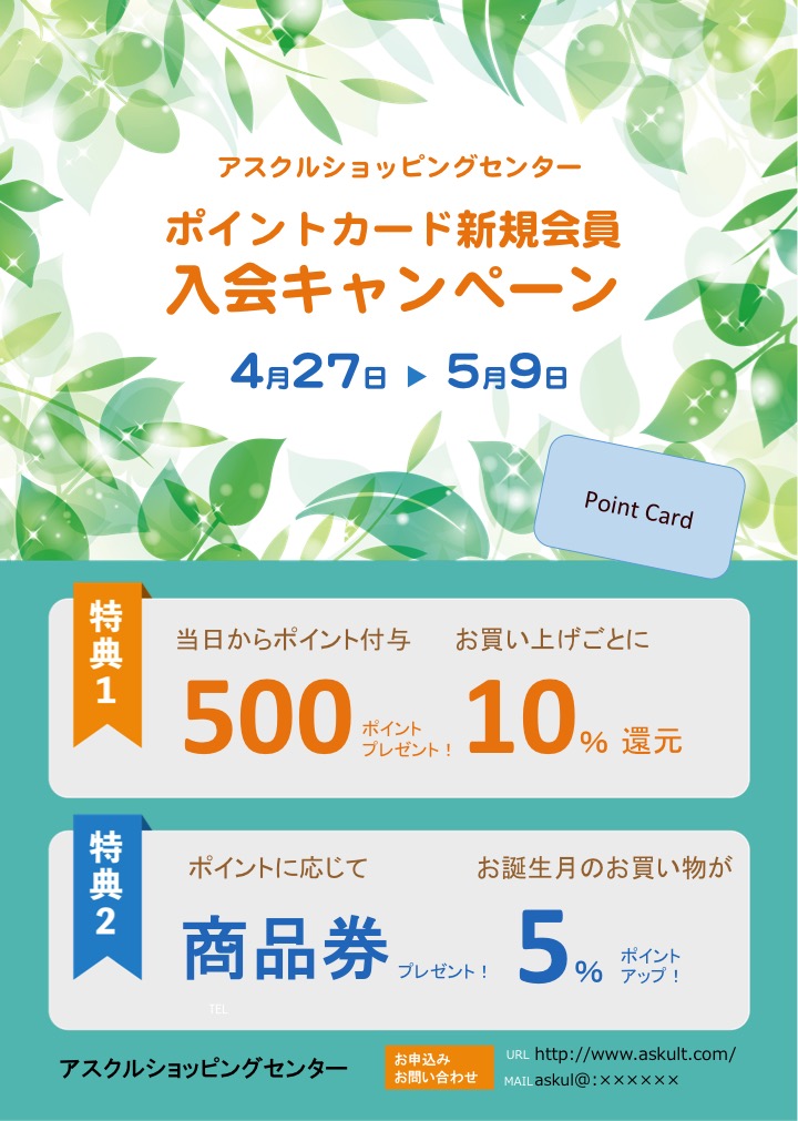 無料チラシテンプレート - 春の新入部員勧誘・募集用チラシデザインASOBOAD