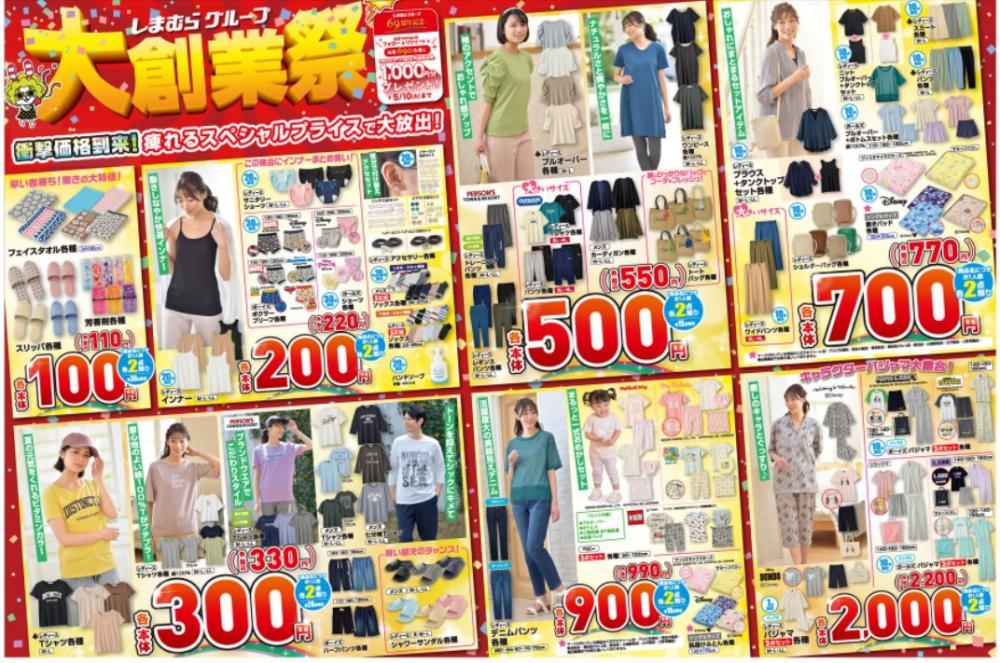 しまむらチラシ速報2025年5月3日~ゴールデンウィーク特別セール！日替わり商品！サンリオ、サンエックス、ひつじのショーン、おかだゆりコラボの夏物も