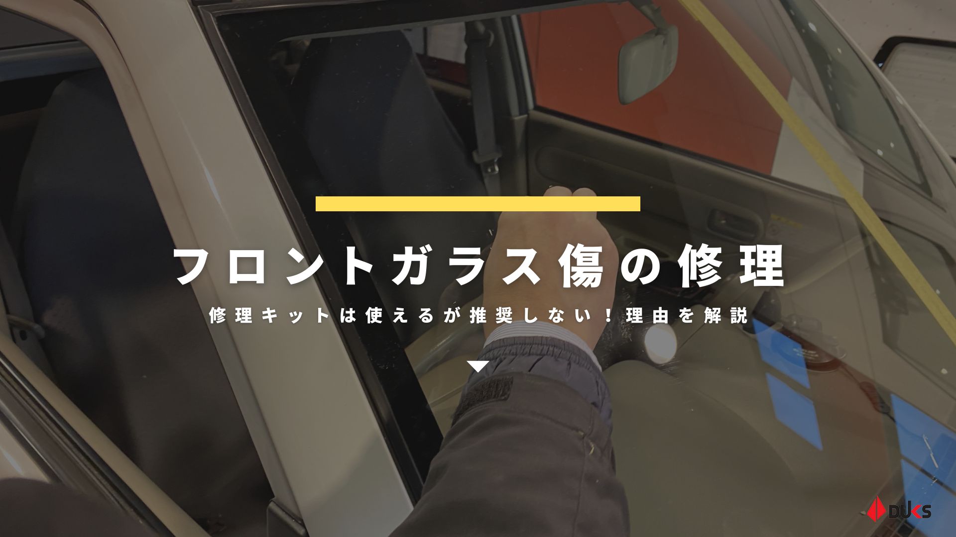 割られた車のフロントガラスの修理費用は19万円。トヨタのディーラーで保険修理した理由 沖縄県浦添市ホクト- エキスパート -Yahoo!ニュース