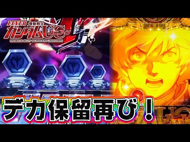 ユニコーン甘 レインボー保留ぱちんこに行くのさ