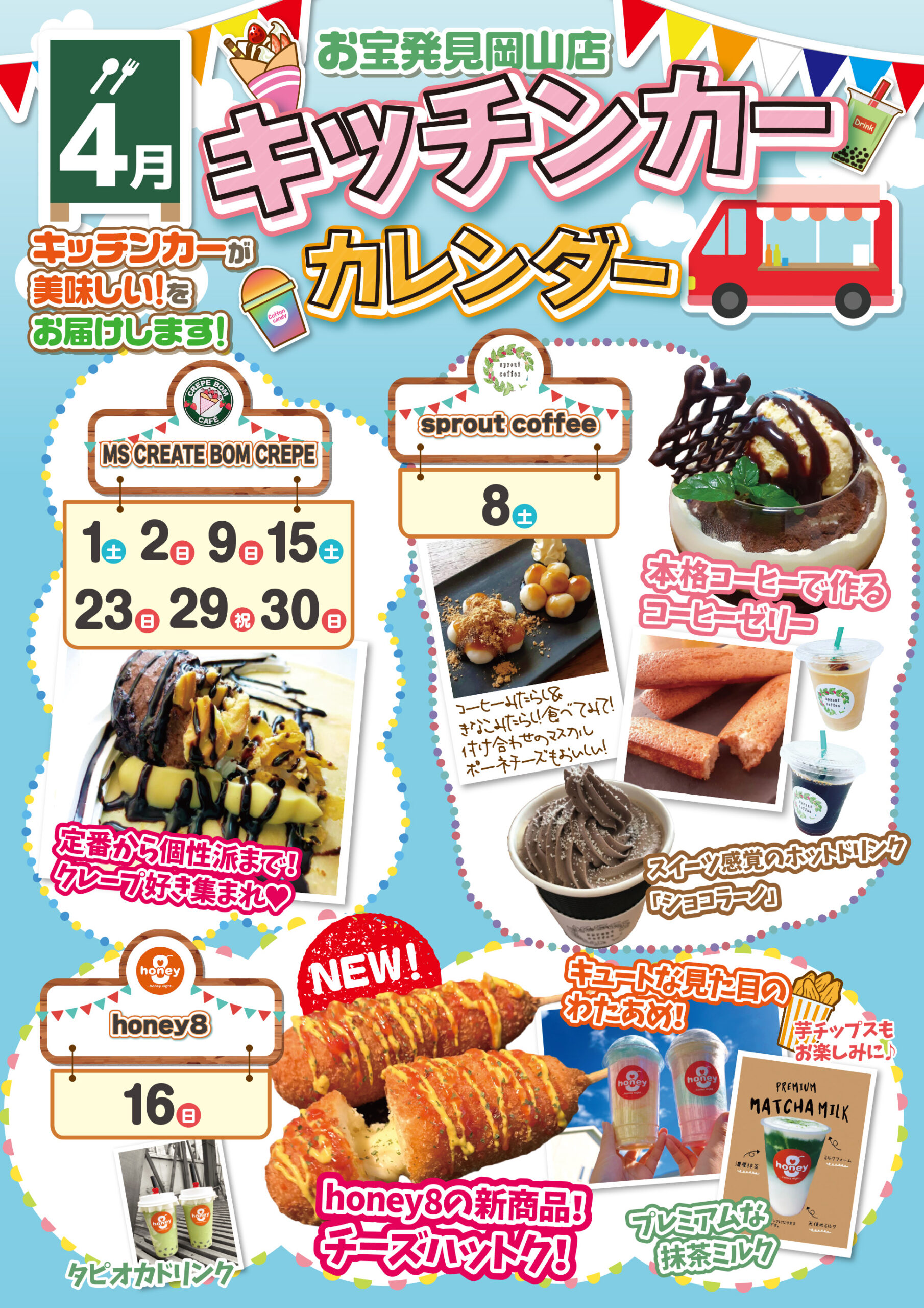 6月キッチンカーイベント開催のお知らせ – オオツカ株式会社