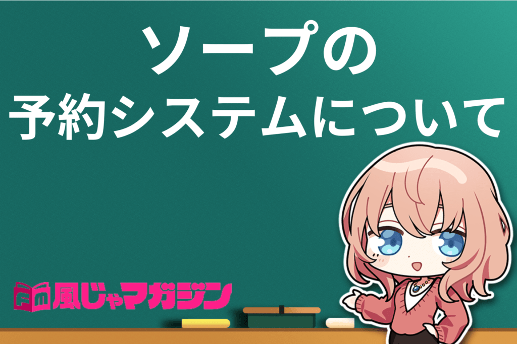 ソープに初めて行く人へ！プレイ内容や予約の流れを特集【初心者向け】 | モテサーフィン