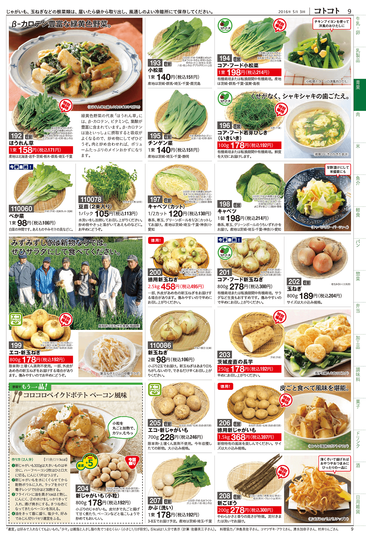 パルシステム東京のカタログ・商品コープ・生協詳細コープ・生協の宅配