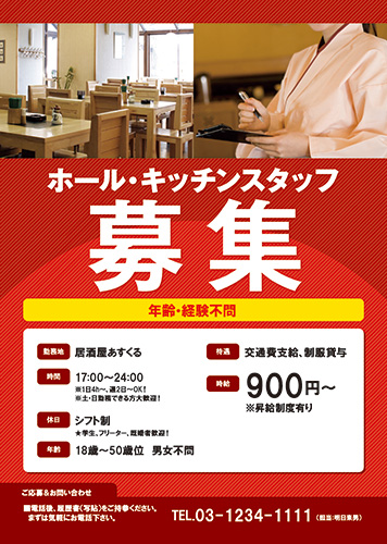 アルバイト募集の無料チラシテンプレート-パワポンbyアスクル
