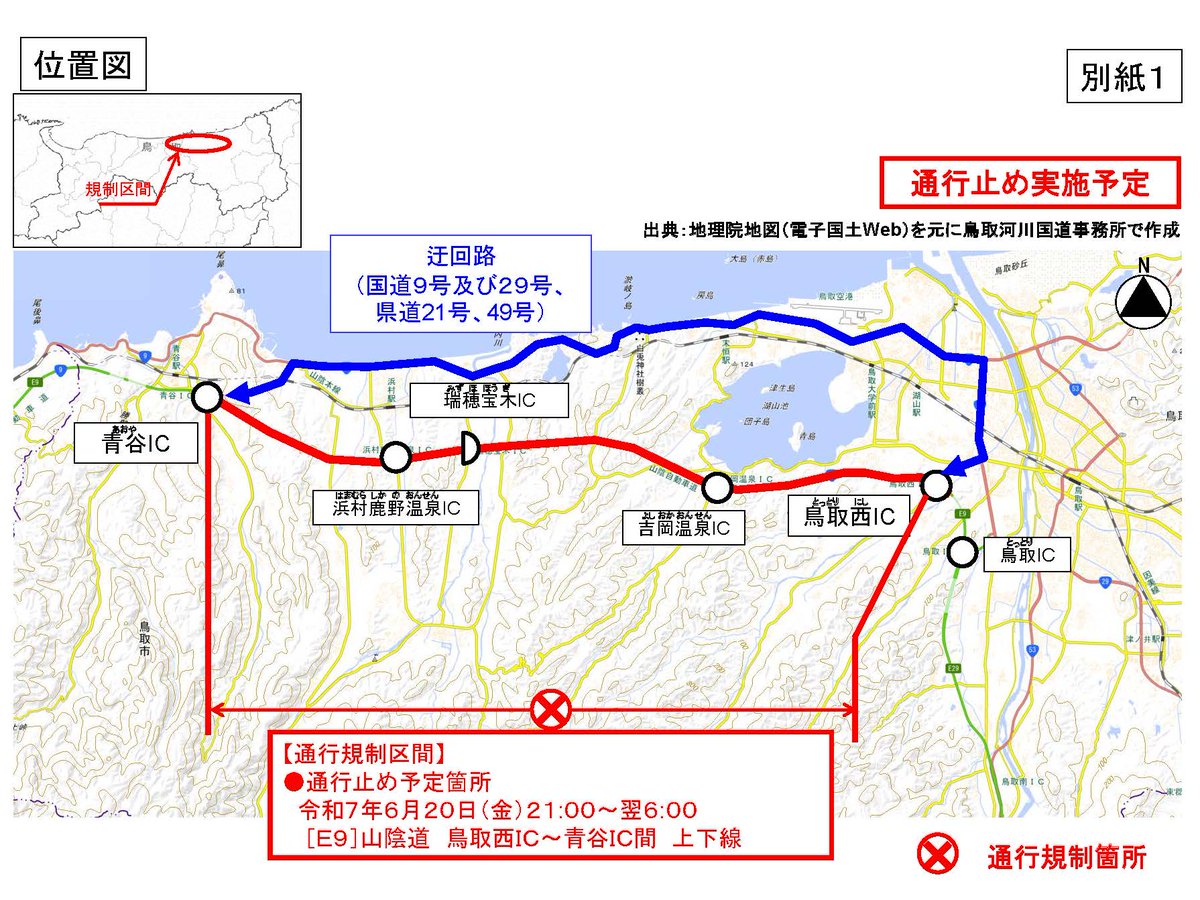 道路建設課から通行規制のお知らせ 八戸市