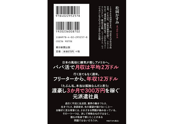 ルポ　出稼ぎ日本人風俗嬢 （朝日新書945）