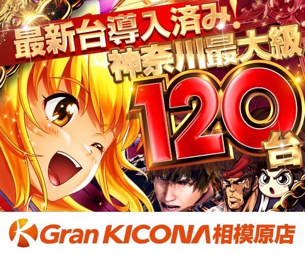 4 19 水 神奈川県 楽園相模原店 バキュン!スケールX-旧 パチ＆スロ必勝本ホール情報