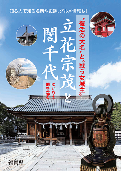 立花家史料館 | 展示案内 | 過去の展示