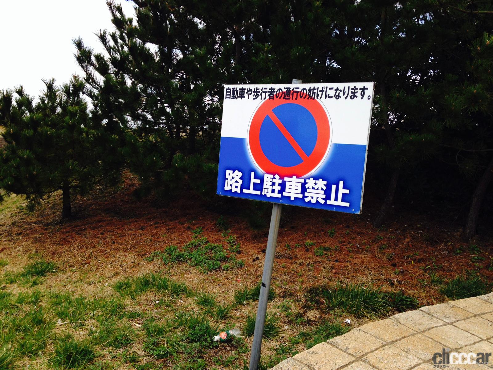 駐車禁止標識 マーク の意味や場所は？違反した場合の罰則についてカーナリズム