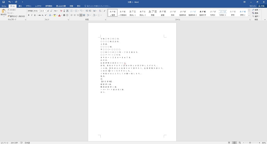 全11種類 履歴書・送付状の無料テンプレートスマホで作る方法もシニアタイムズ