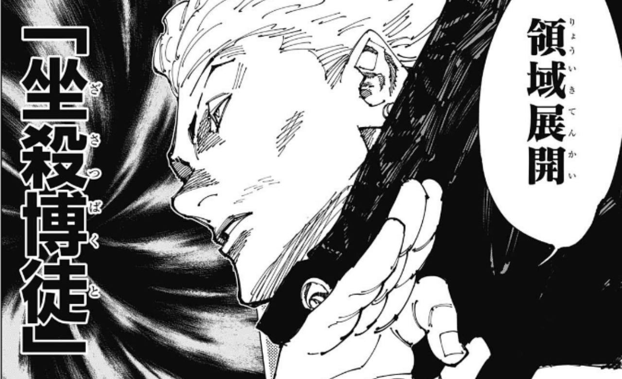 呪術廻戦183話確定ネタバレ考察秤金次のパチンコ術式！当たればシャルルの敗北マンガ好き.com