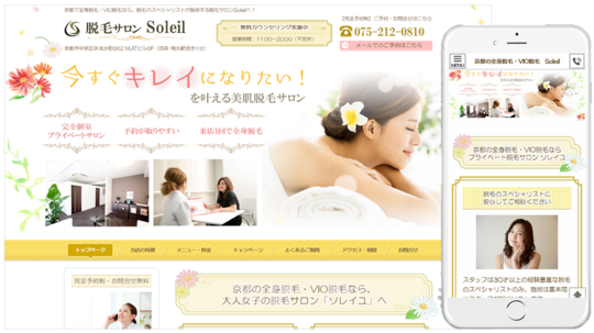 エステサロン向けホームページ制作会社おすすめ６社を紹介します