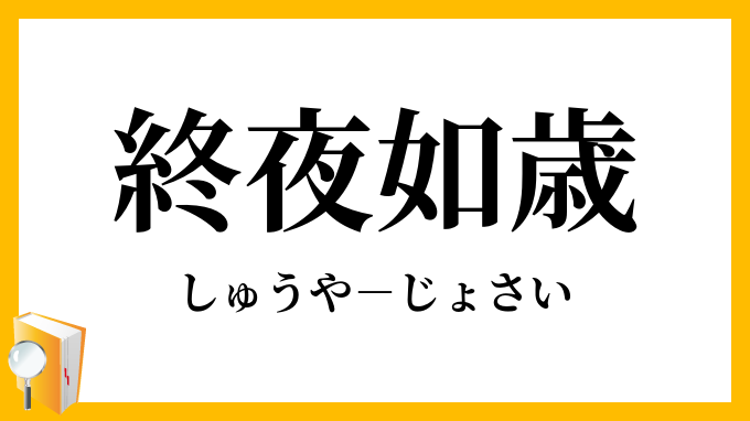 居盛やじょん・のれん（地図/春日部/居酒屋） - 楽天ぐるなび