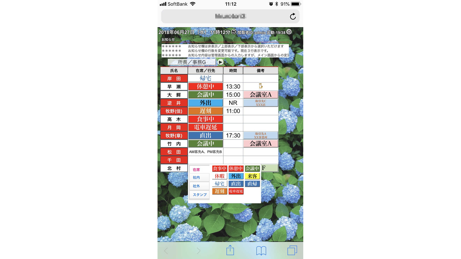 行動予定表サイネージ デジタルホワイトボード 「Touch DE Schedule」新東電算株式会社