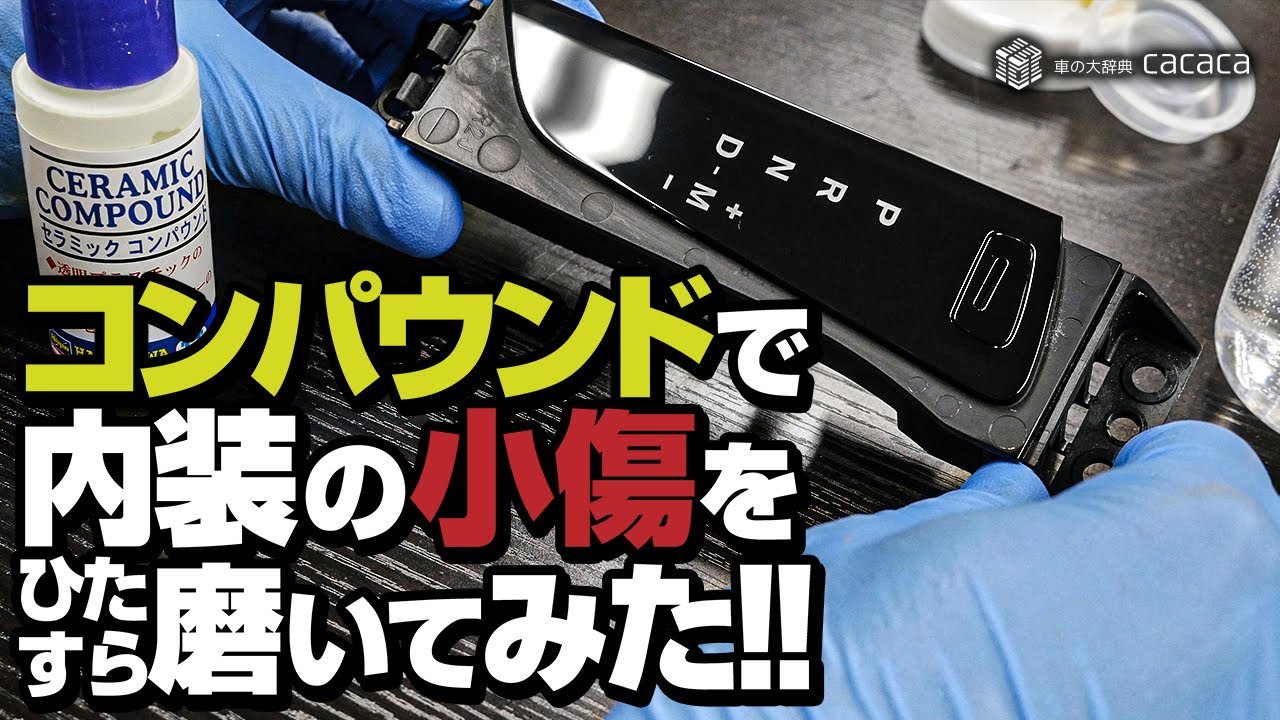 新車の内装のキズ こんなのありますか？』 クチコミ掲示板 - 価格.com