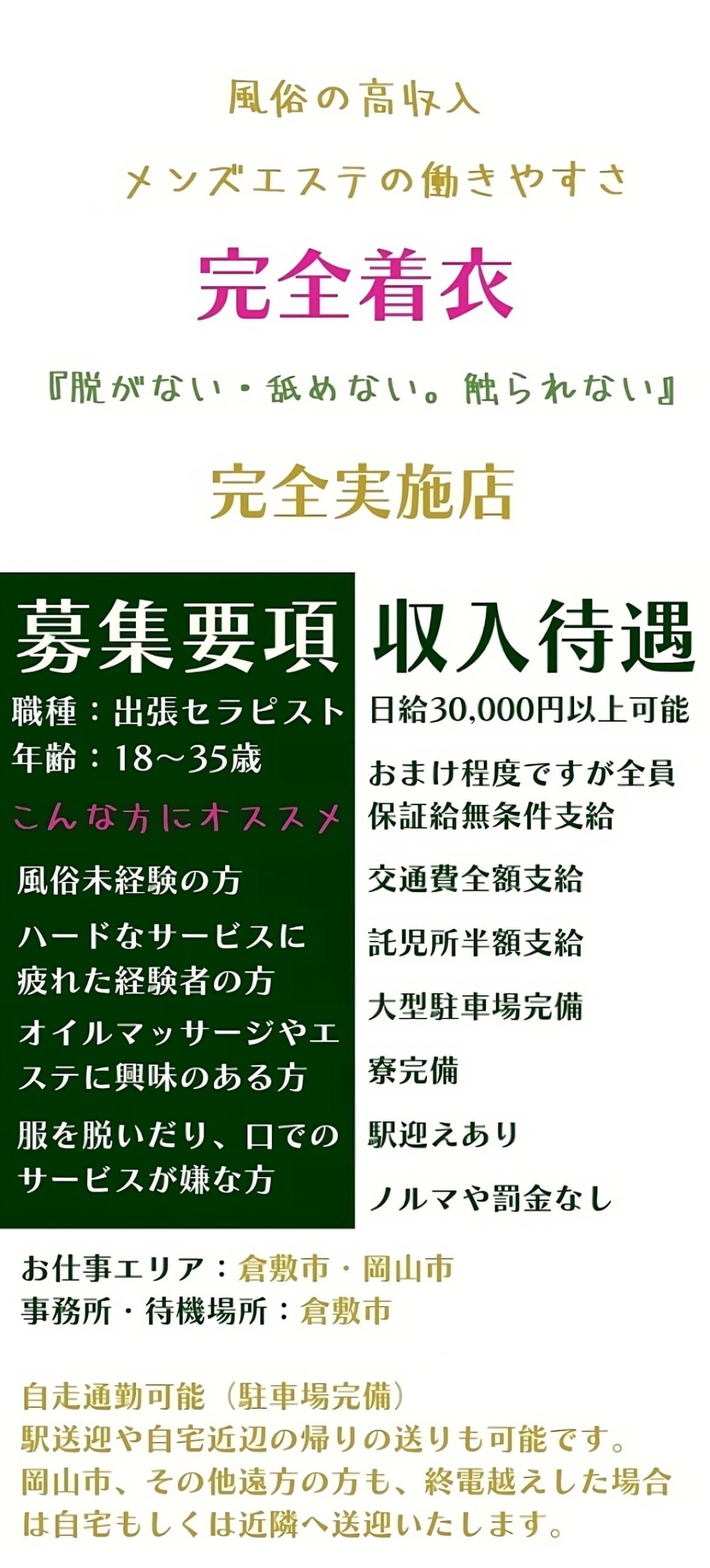 倉敷風俗の内勤求人一覧（男性向け）｜口コミ風俗情報局