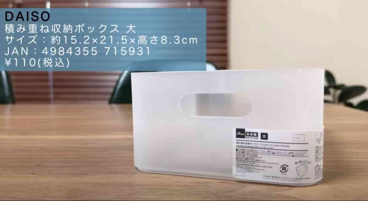 ダイソーの便利な収納ケースの紹介