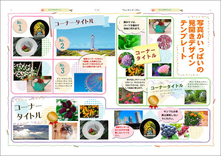 PTA広報誌の作り方 レイアウトをしてみよう！PTA広報誌のミカタ