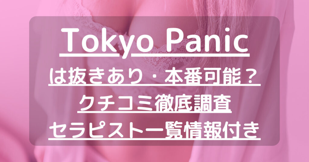 渋谷メンズエステの裏オプ情報！抜きあり本番や円盤・基盤あり店まとめ【最新口コミ評判あり】 | 風俗グルイ