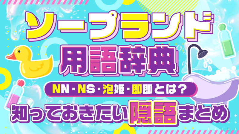 風俗のNN・NSってどんな意味？ 中出しされた際の対処法も解説 | シンデレラグループ公式サイト