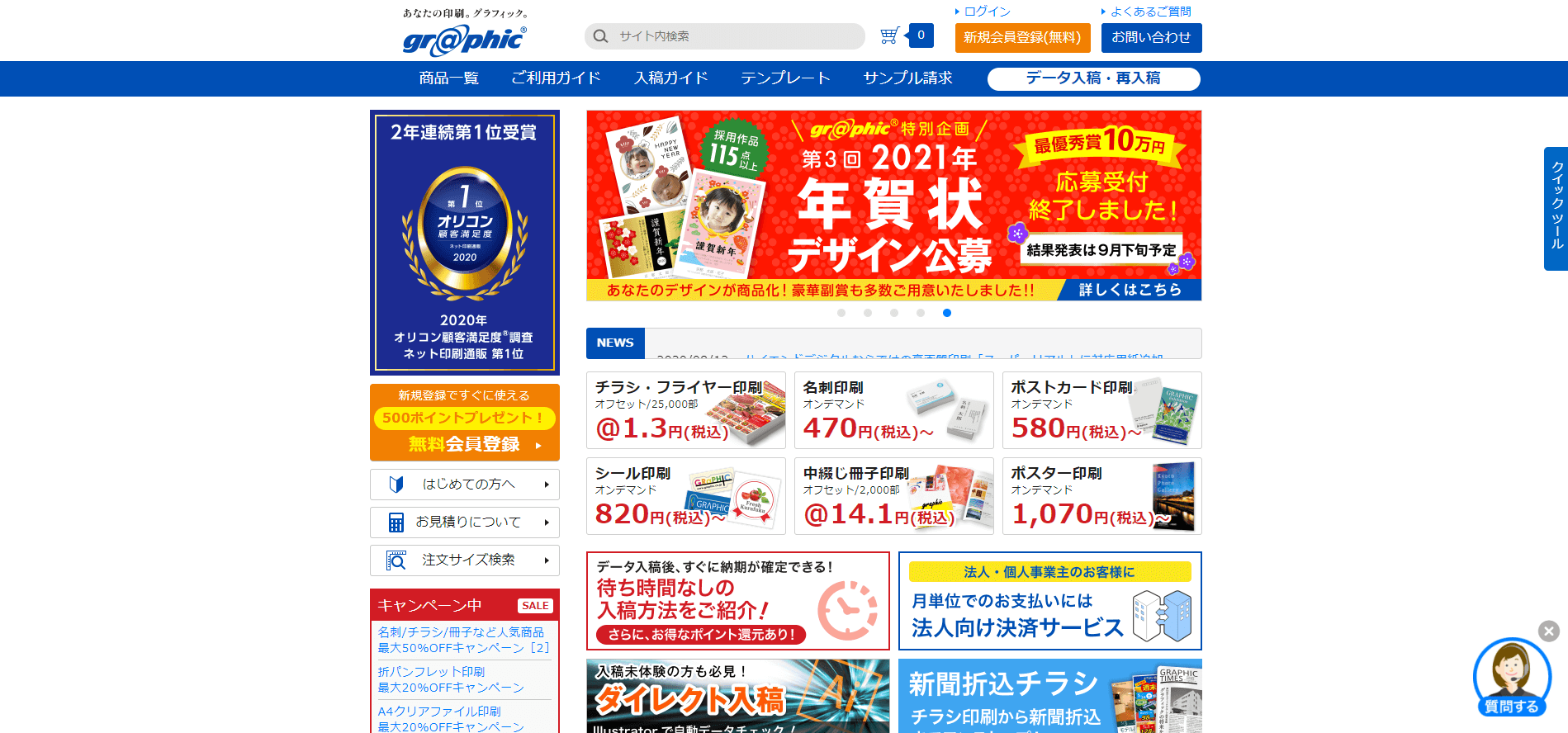 東京発ネット印刷通販 24hサポートのバンフーオンラインショップ