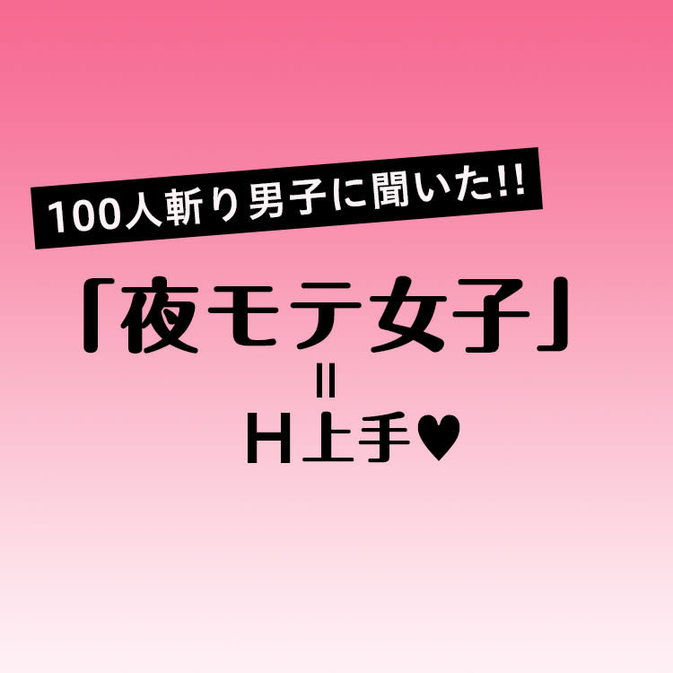 禁断】女性を確実にイカせる至高のセックステクニック | 山中