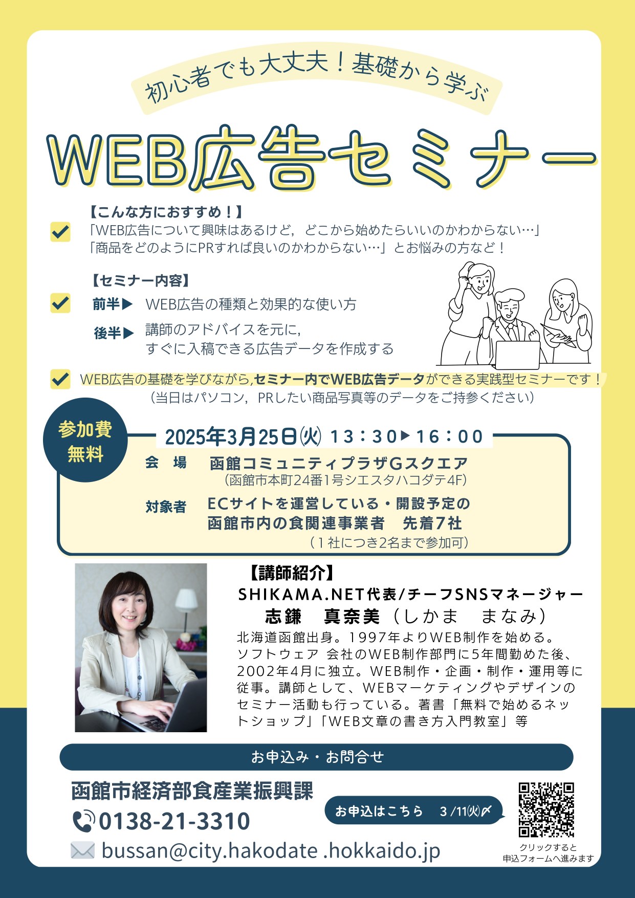 担当者必見 セミナー集客の結果につながる広告運用のコツと2つのおすすめ方法まるなげセミナ