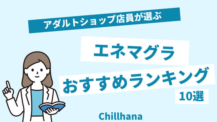 遠隔操作オナホおすすめランキング15選！スマホ接続で使える人気モデルも紹介 – toymania