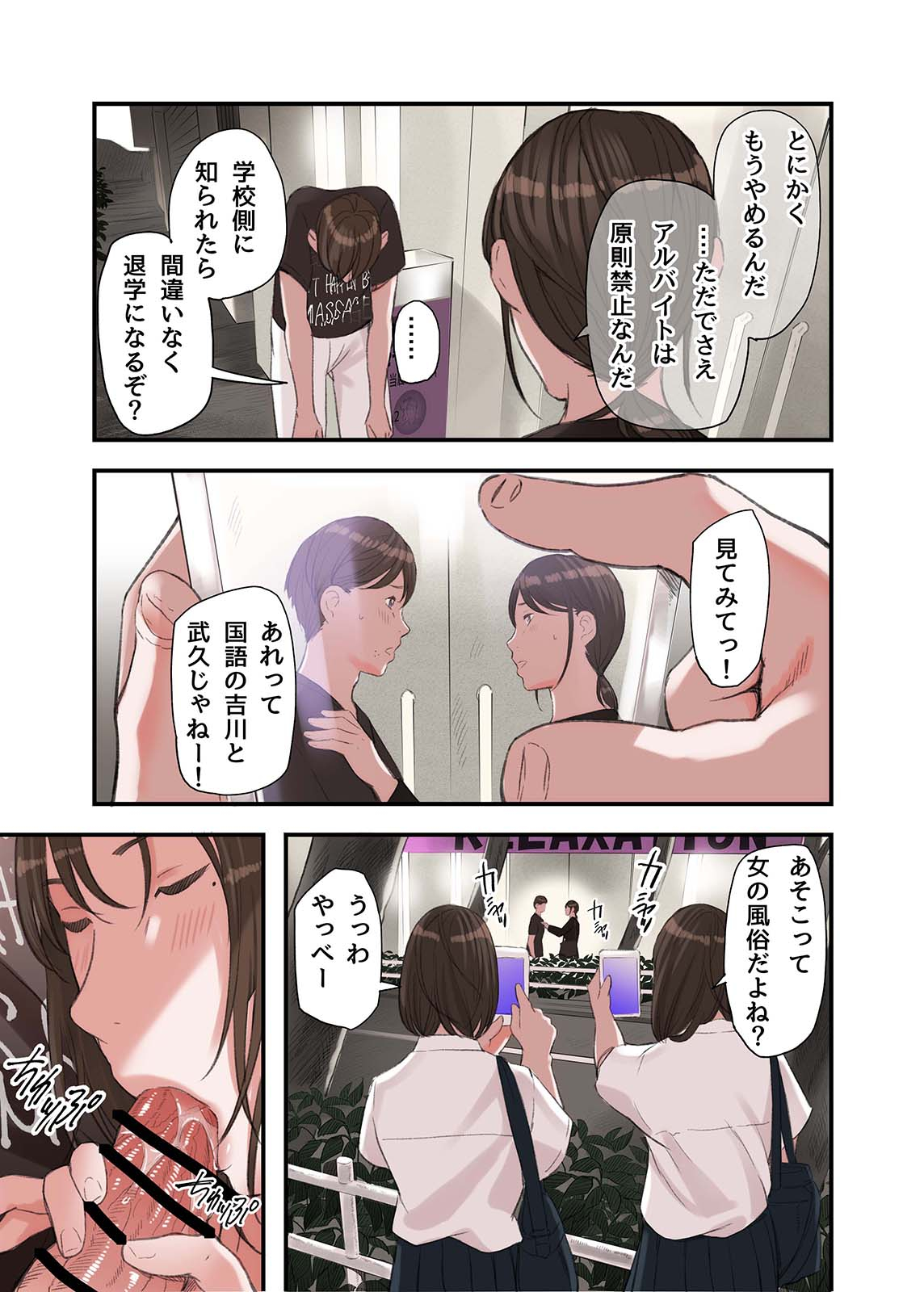 僕・・・女性用風俗でバイトしてまして・・・。 [五味滓太郎] -